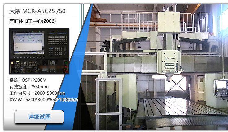 Okuma MCR-A5C25 /50