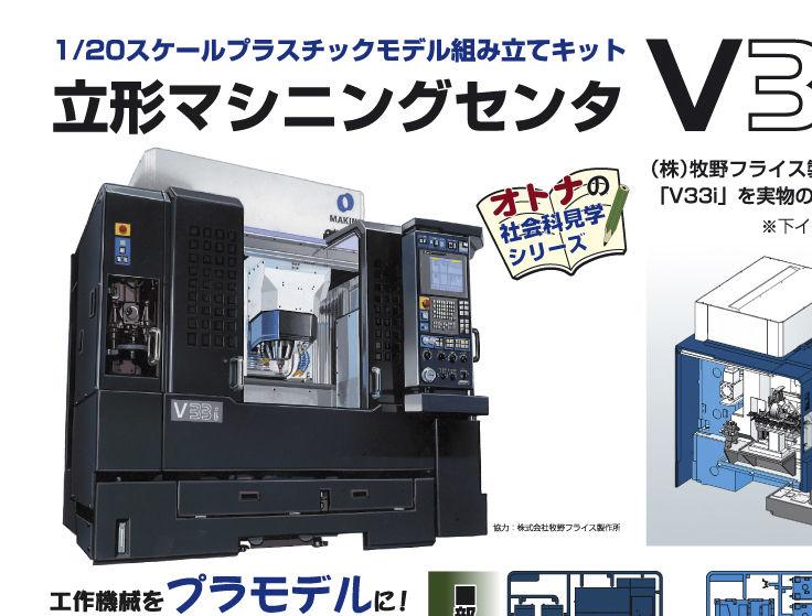 Makino V33i (2007)